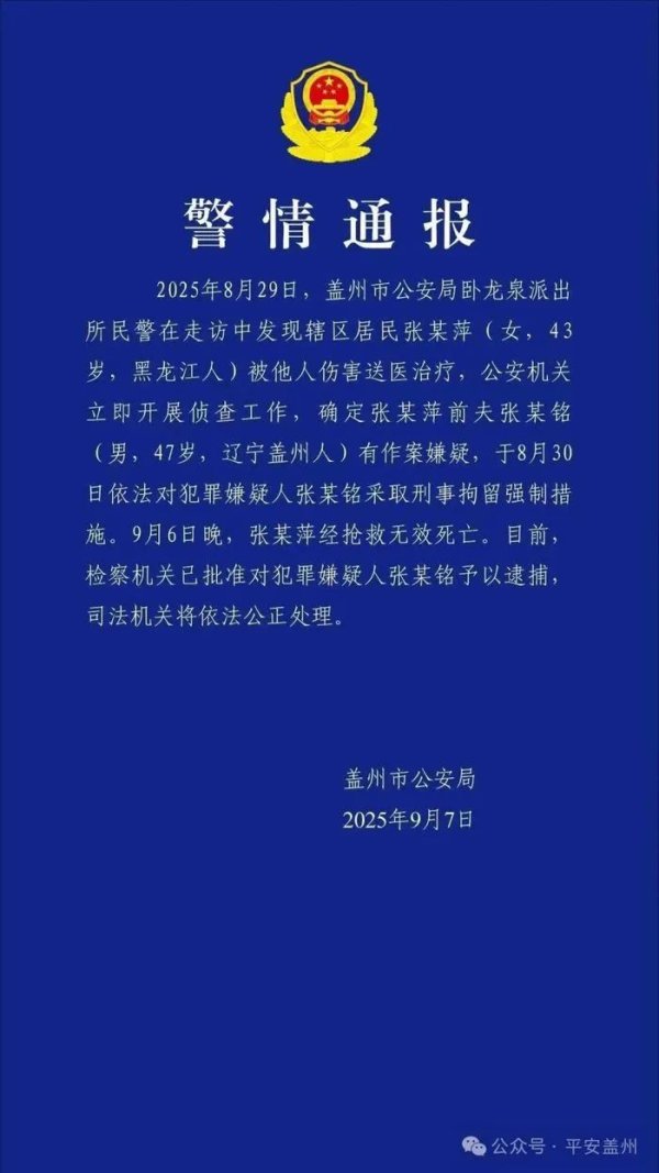 凯丰配资 43岁女子被前夫打进ICU后死亡！嫌犯已被逮捕，女儿：最后一面也没见到